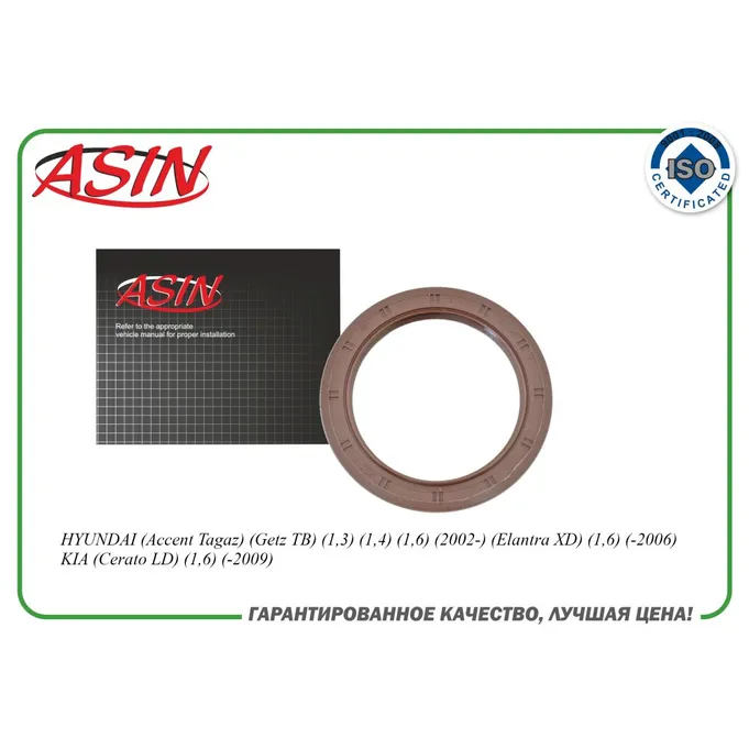Сальник коленвала задний 21443-22000/ASIN.SG2158 ASIN ASIN ASINSG2158