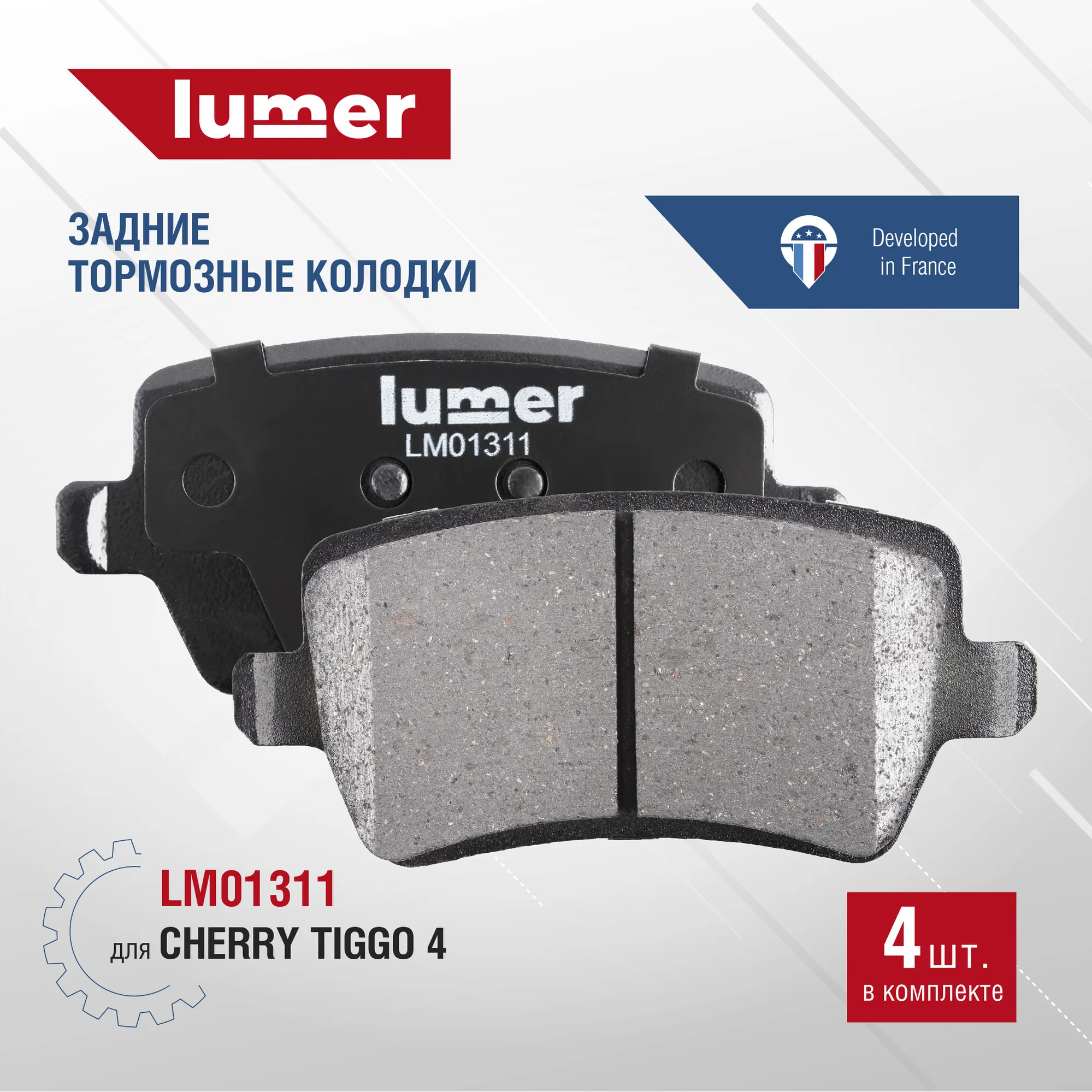 Задние дисковые тормозные колодки для Cherry Tiggo 4 Lumer LM01311