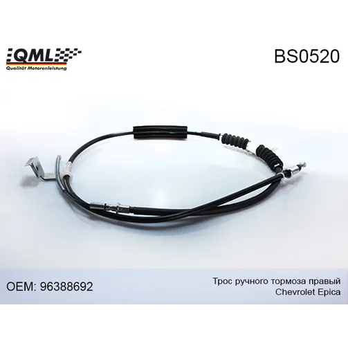 Трос ручного тормоза правый QML BS0520