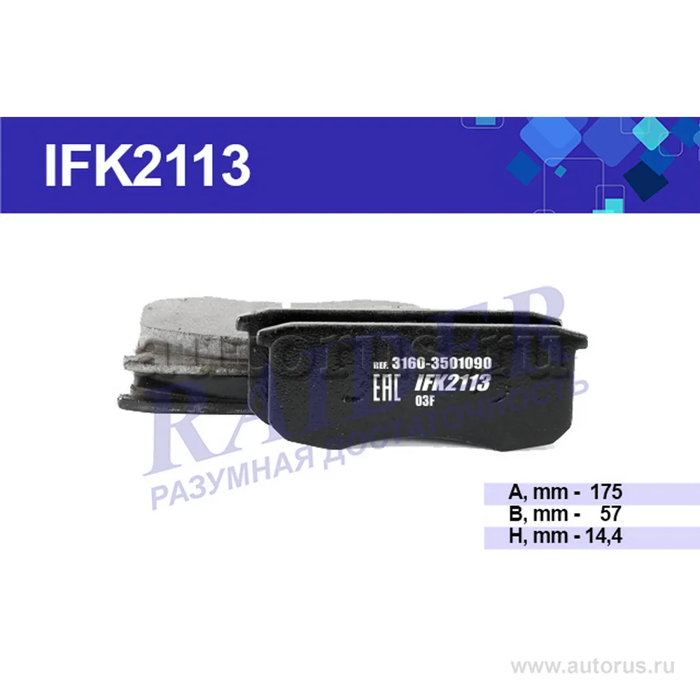 Колодки тормозные дисковые RAIDER IFK2113