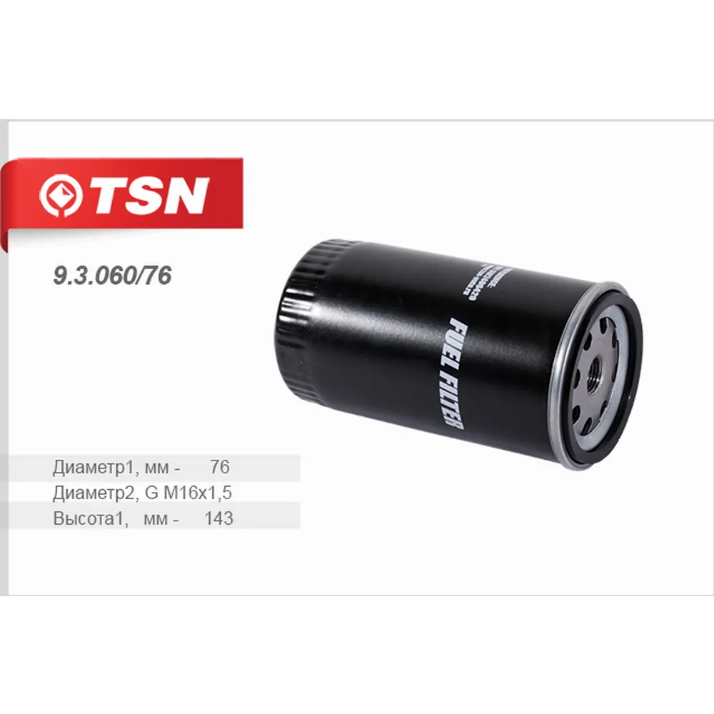 Фильтр топливный HYUNDAI SANTA FE/IX 35 KIA SORENTO TSN 9.3.060/76