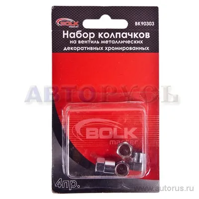 Набор колпачков на вентиль металлических декоративных хром 4шт BOLK BK90303