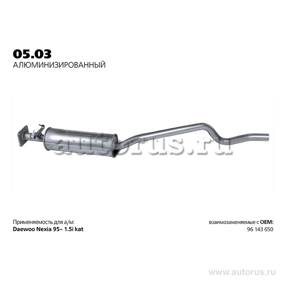 Глушитель средняя часть DAEWOO Nexia (для катализатора) /Alu TRANSMASTER UNIVERSAL 05.03AL