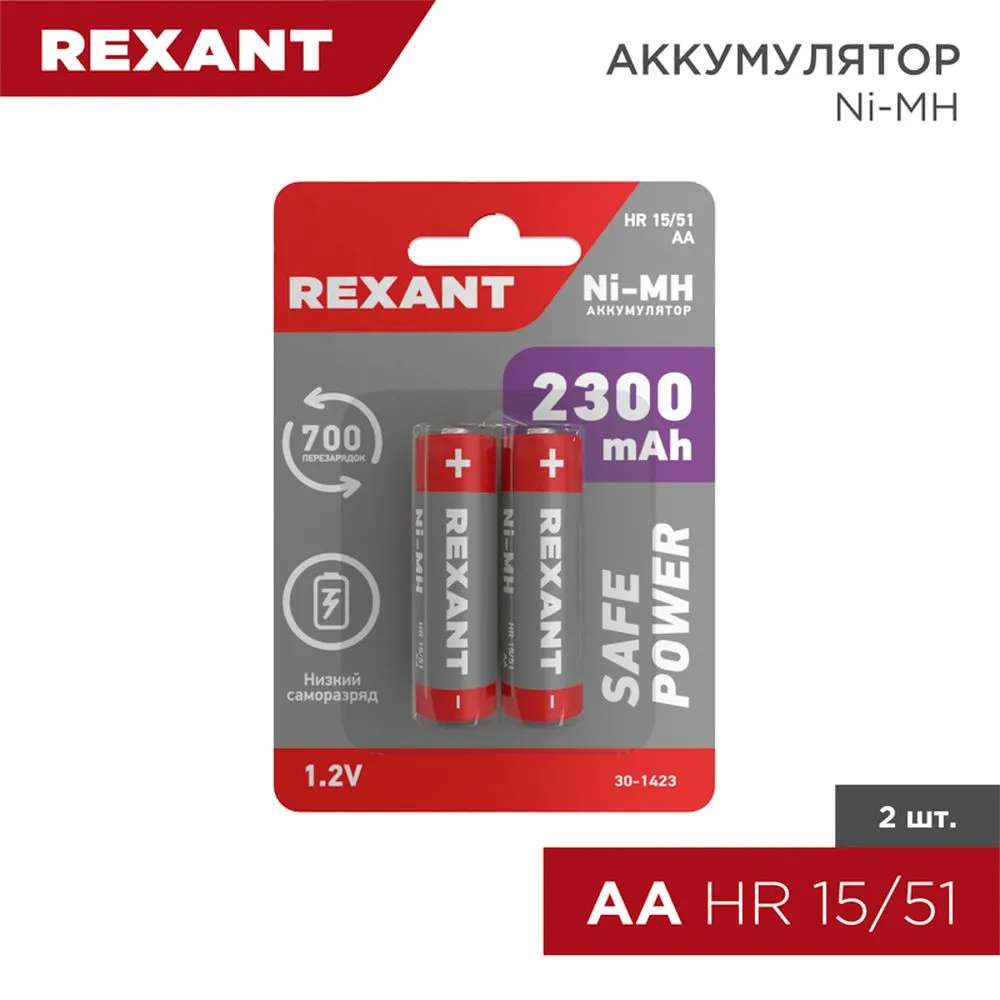 Батарейка Аккумулятор REXANT Rechargeable AA 1,2V (2 шт) (Цена за 1шт. в уп.2шт) 30-1423