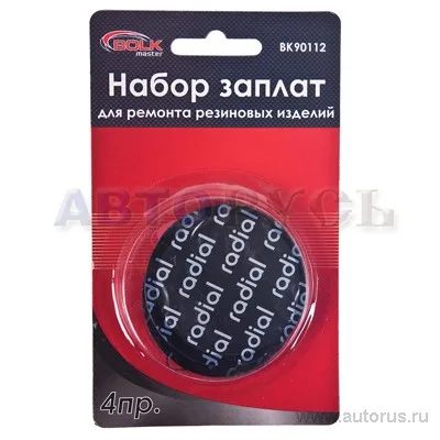 Набор заплат для ремонта резиновых изделий 4шт BOLK BK90112