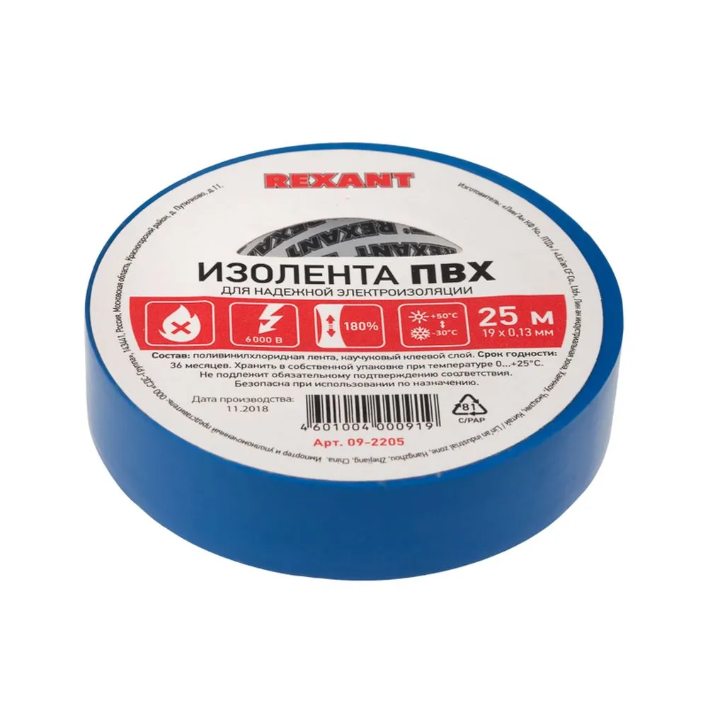 Изолента ПВХ REXANT 19 мм x25 м синяя упаковка 5 роликов REXANT 092205