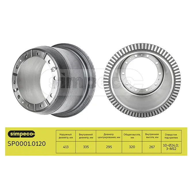 Барабан тормозной Scania о.н.01414435 (SP0001.0120) SIMPECO SP00010120
