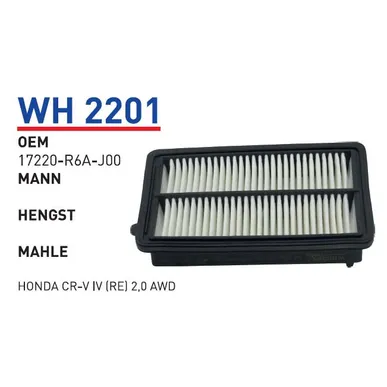 Фильтр воздушный HONDA CR-V 2,0 13- WUNDER FILTER WH2201