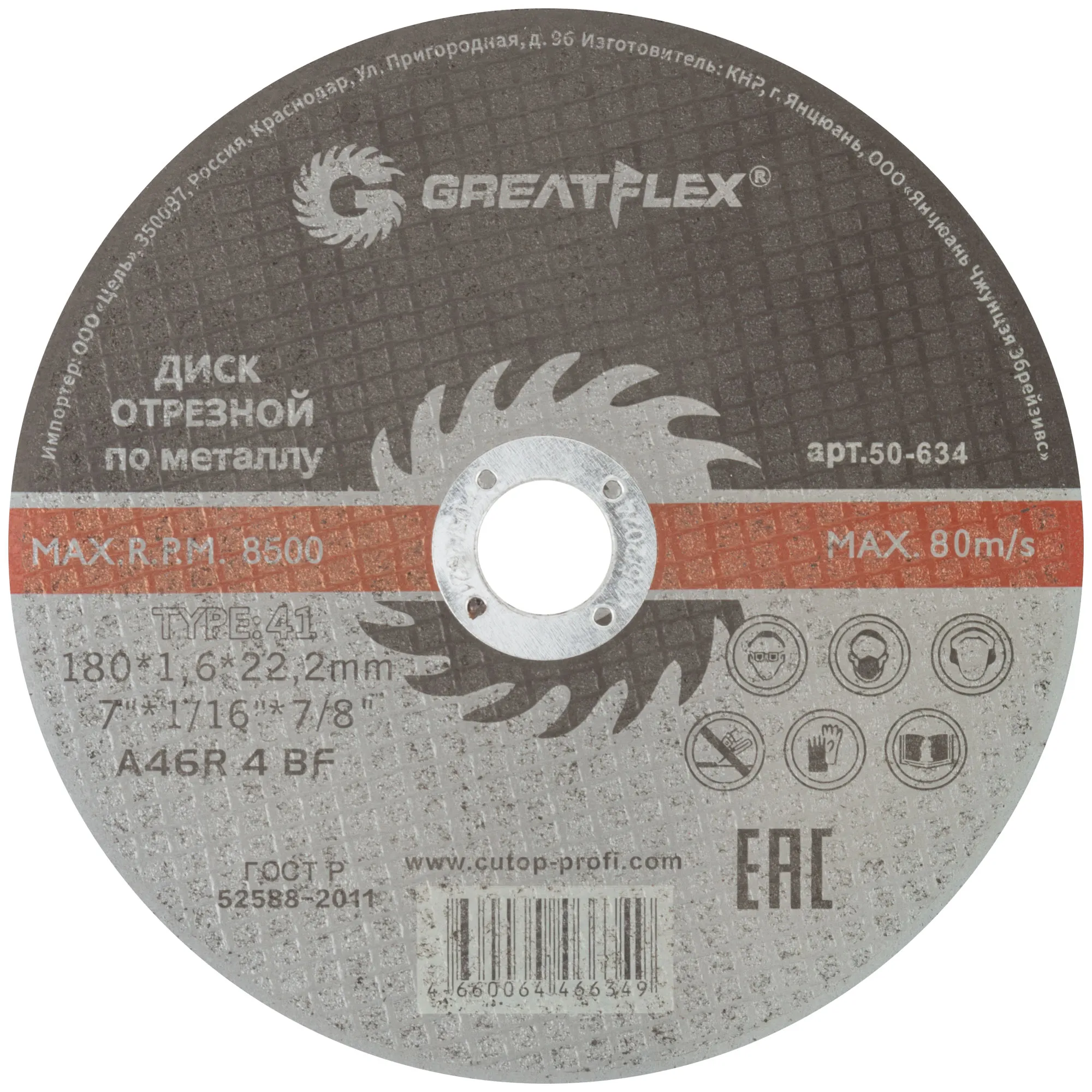 Диск отрезной по металлу Greatflex T41-180 х 1,6 х 22.2 мм, класс Master GREATFLEX 50-634