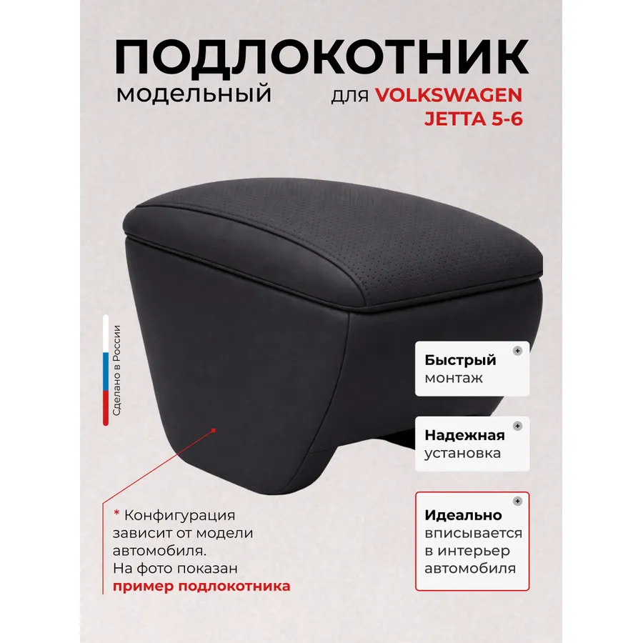 Подлокотник передний Volkswagen Jetta Фольксваген Джетта  5 (2005-) экокожа