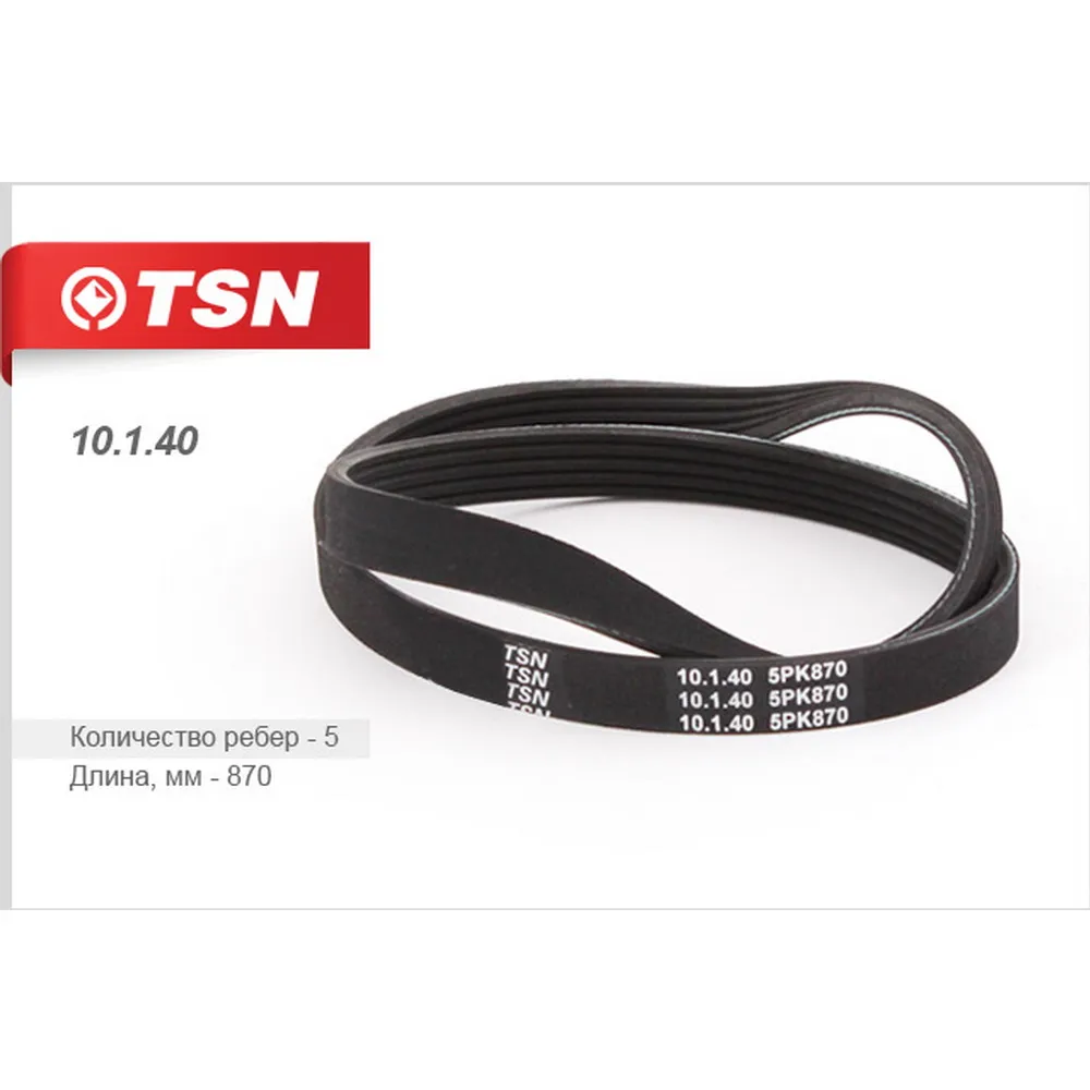 Ремень поликлиновый TSN 10.1.40