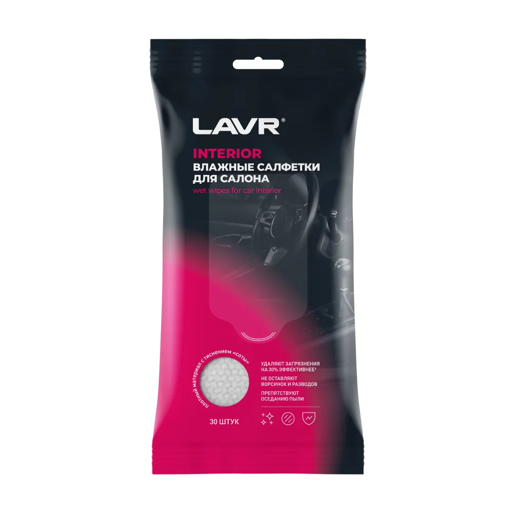 Влажные салфетки для салона, 30 шт. LAVR Ln1785