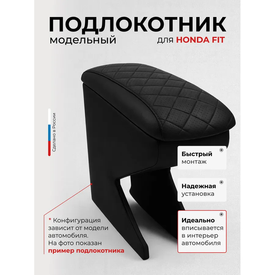 Подлокотник передний Honda Fit 2001-2008 экокожа