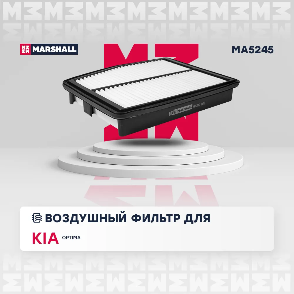 Фильтр воздушный Kia: Optima MARSHALL MA5245