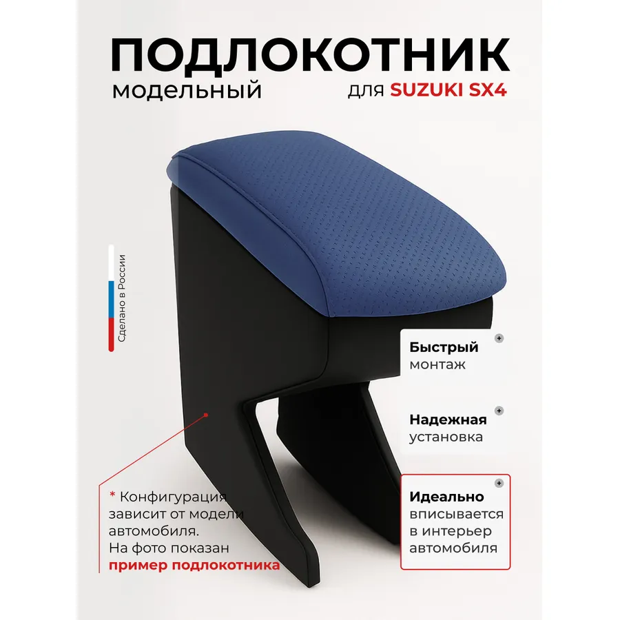 Подлокотник передний Suzuki SX4 (2006-2013 )  экокожа