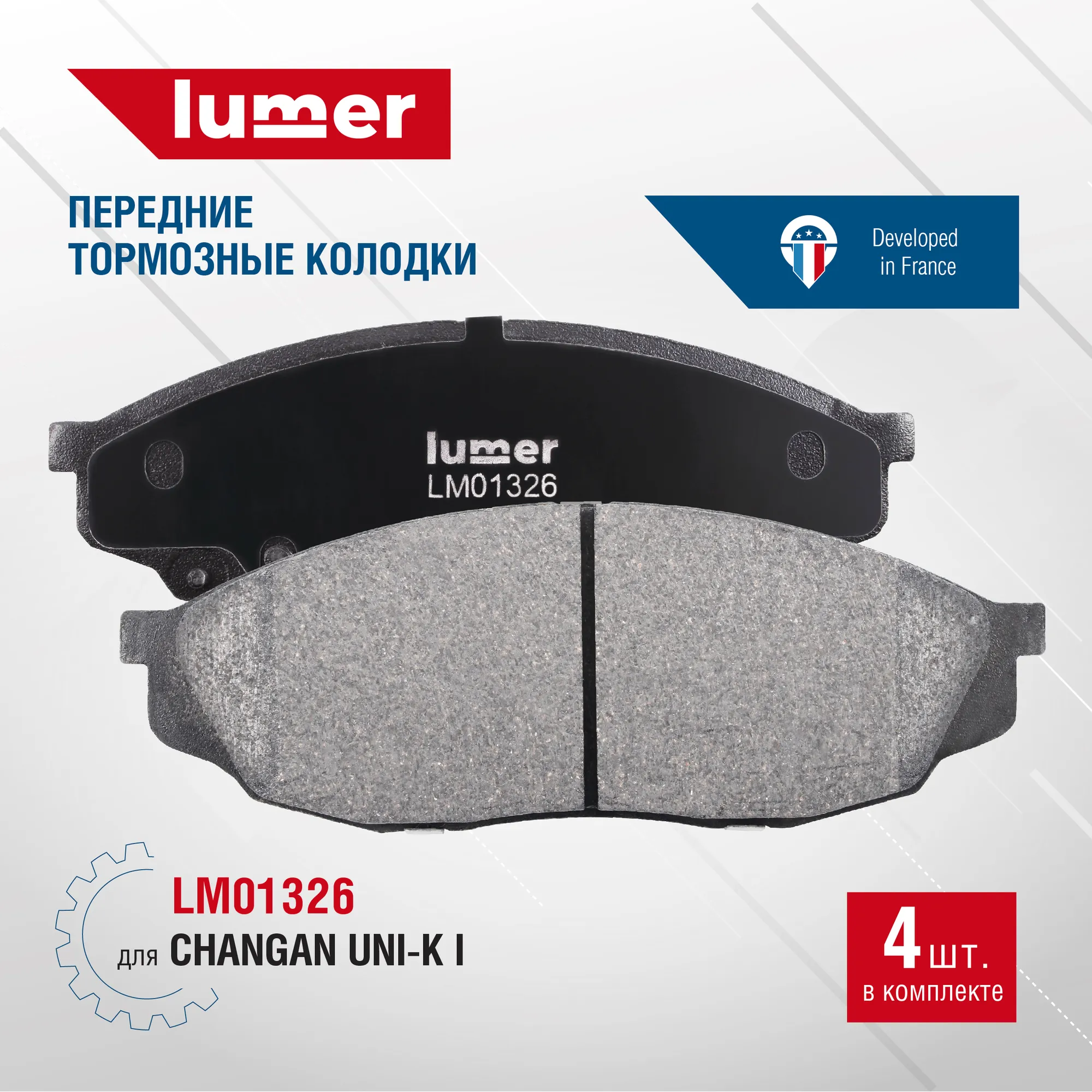 Колодки тормозные передние Lumer LM01326