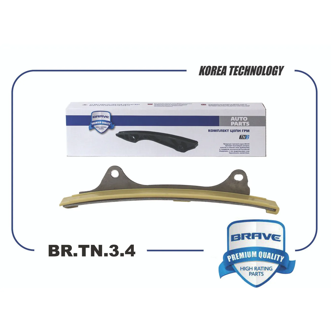 Успокоитель цепи ГРМ BR.TN.3.4 24431-03100 Solaris II 2017-, Rio IV 2017- BRAVE BRTN34