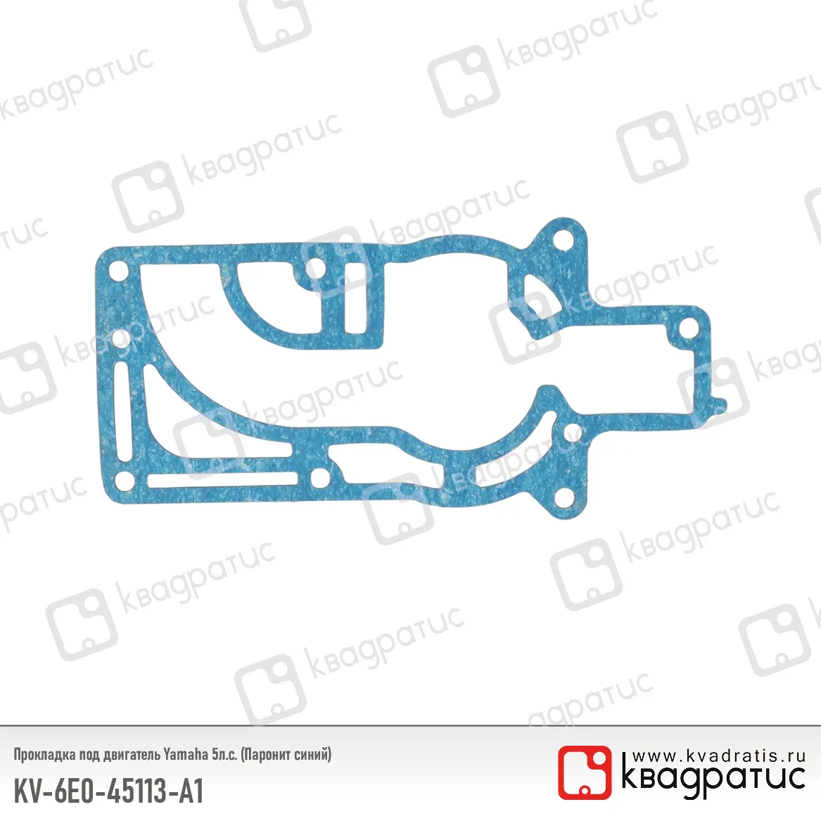 Прокладка под двигатель КВАДРАТИС KV-6E0-45113-A1