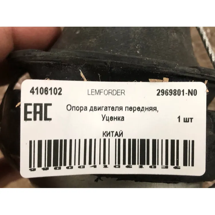 Опора двигателя передняя, Уценка VOLVO S60/S80/XC70/XC90 excl.DIESEL LEMFORDER 2969801-N0 Уценка
