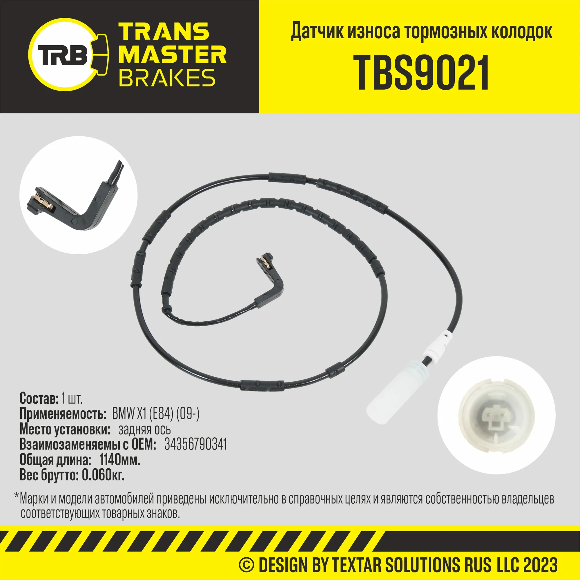 Датчик износа тормозных колодок зад. BMW X1 (E84) (09-) TRANSMASTER UNIVERSAL TBS9021