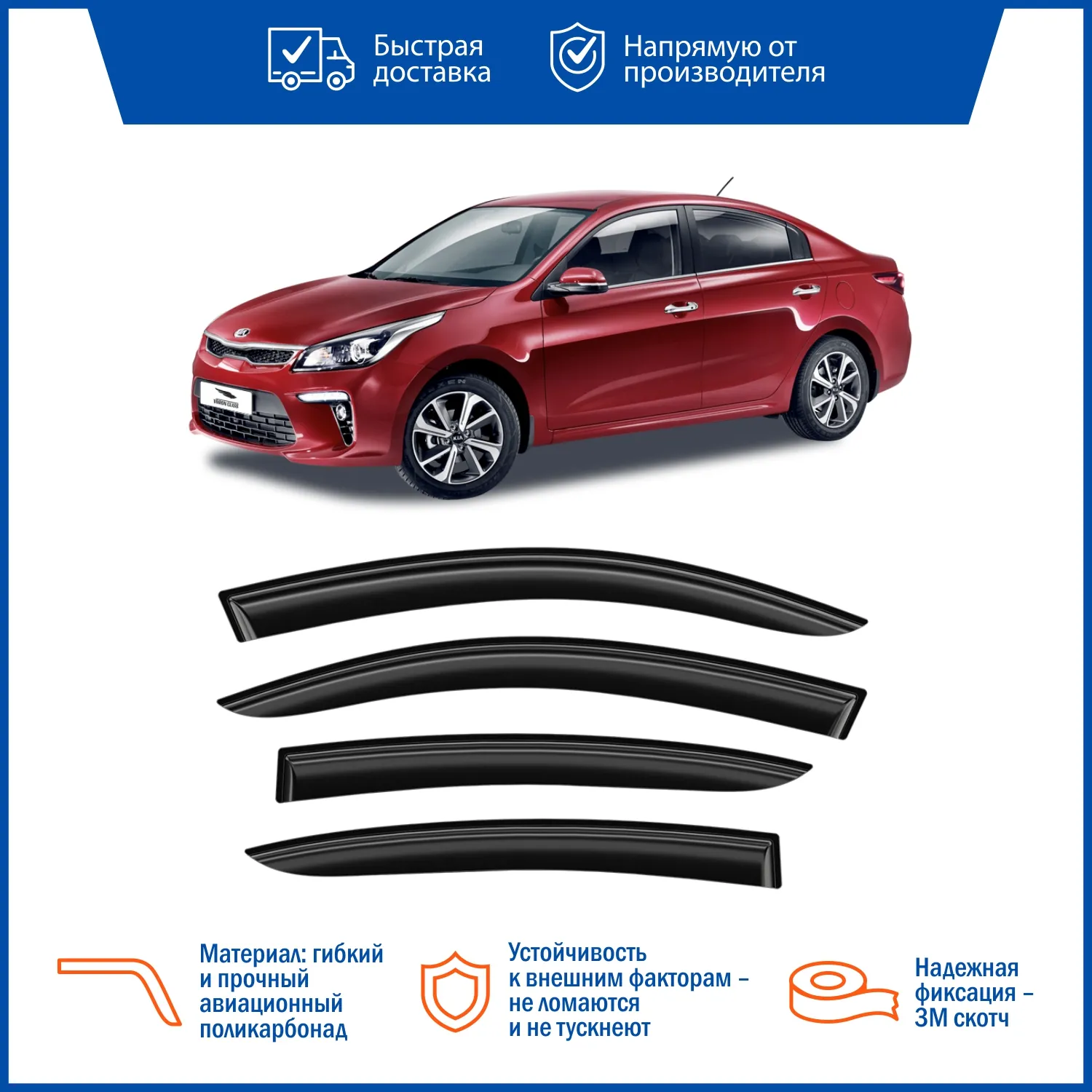 Дефлектор накладной 4 шт VORON GLASS DEF00889 Kia Rio IV седан 2017-н.в. серия SAMURAI