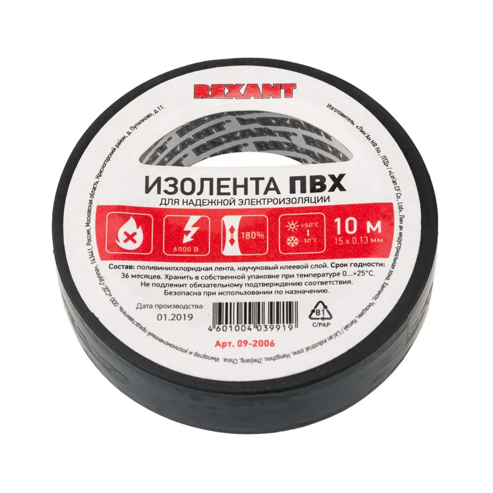 Изолента ПВХ черная 15мм x10 м REXANT REXANT 092006