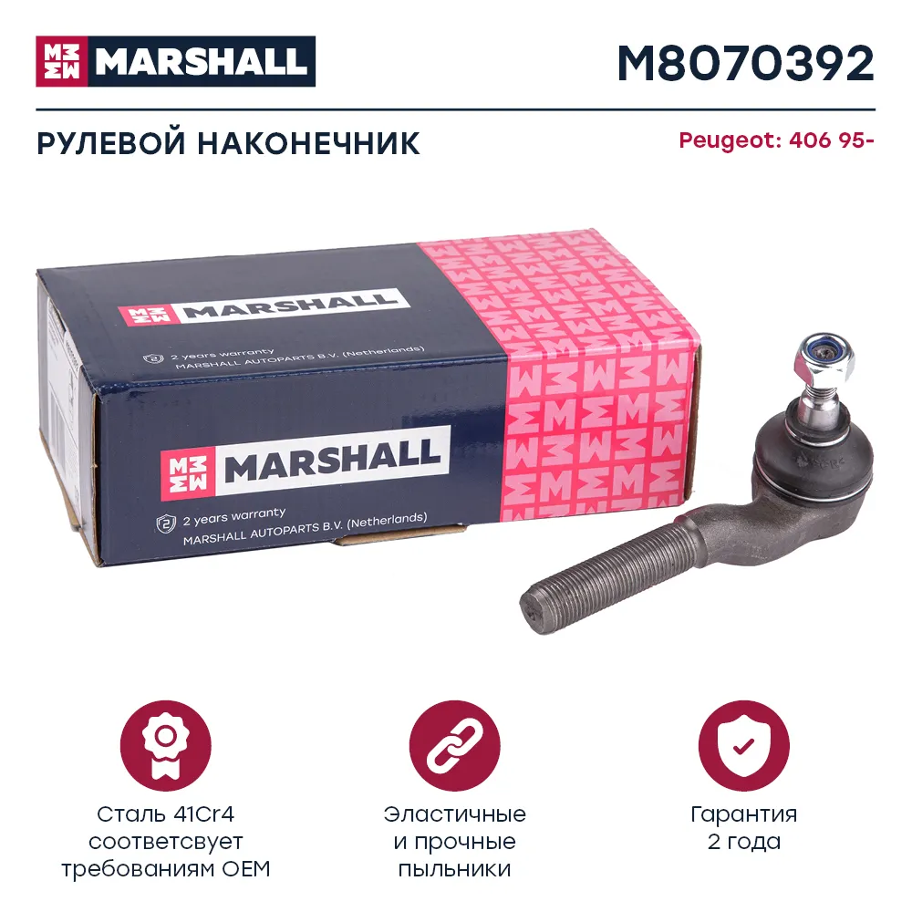 Наконечник рулевой передн. прав. Peugeot: 406 95- MARSHALL M8070392