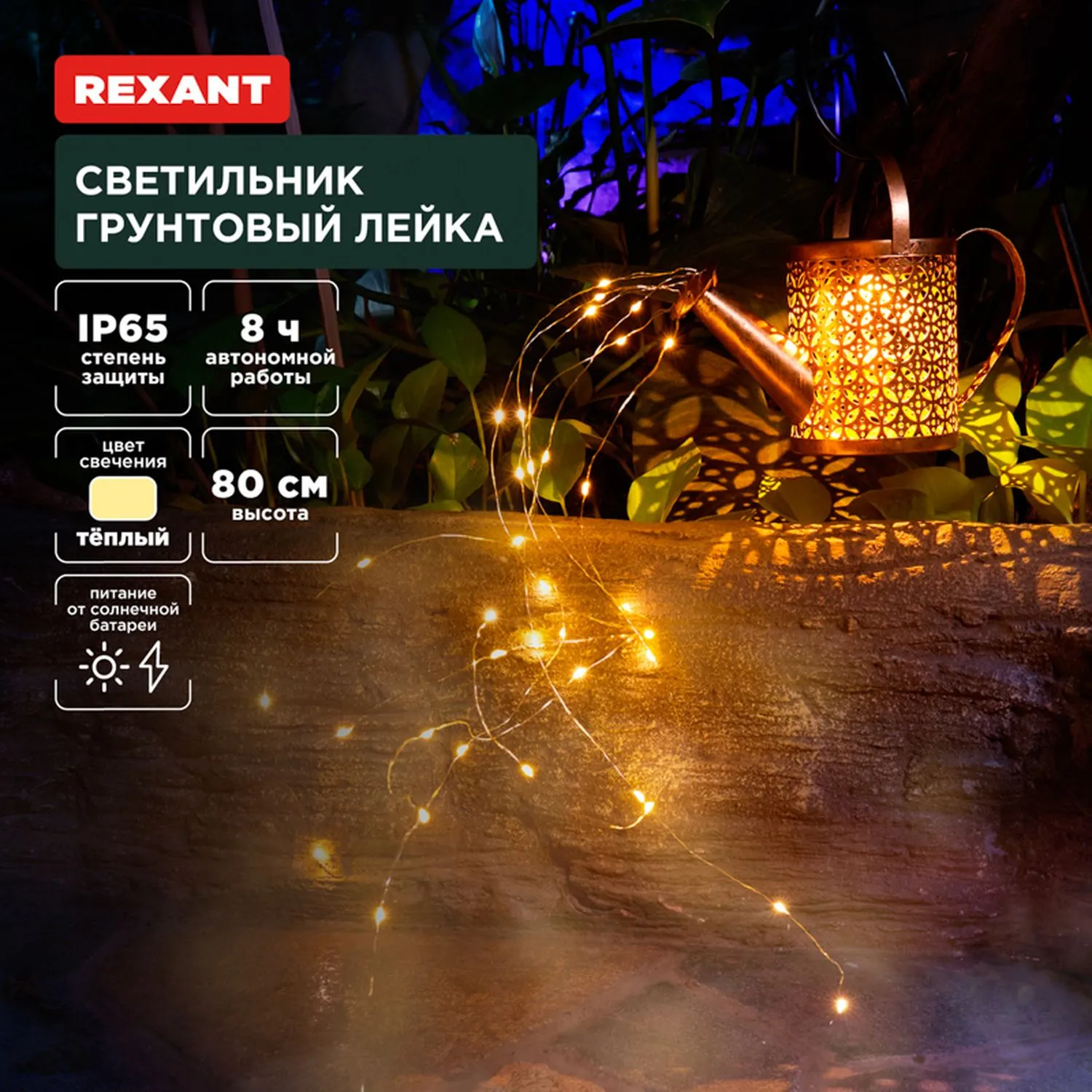 Светильник грунтовый Лейка, 3000К, встроенный аккумулятор, солнечная панель, коллекция Стамбул REXANT 602-2405