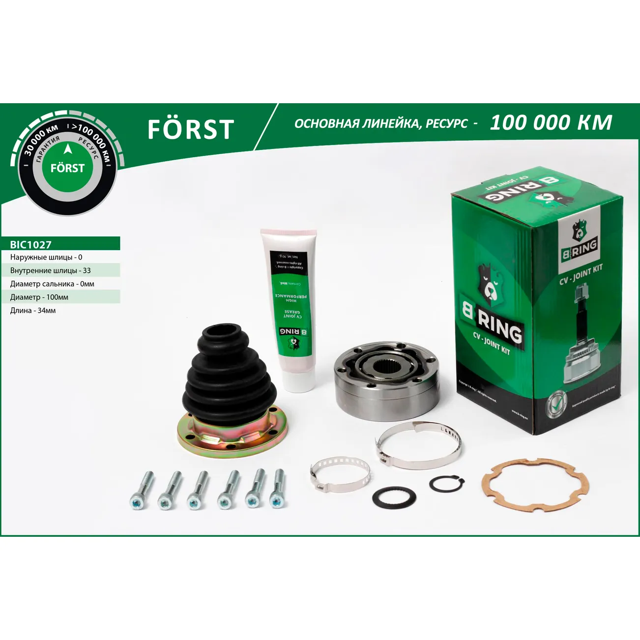 ШРУС (внутр.) (33) AUDI 80 (-94), VW Passat (-88) B-RING BIC1027