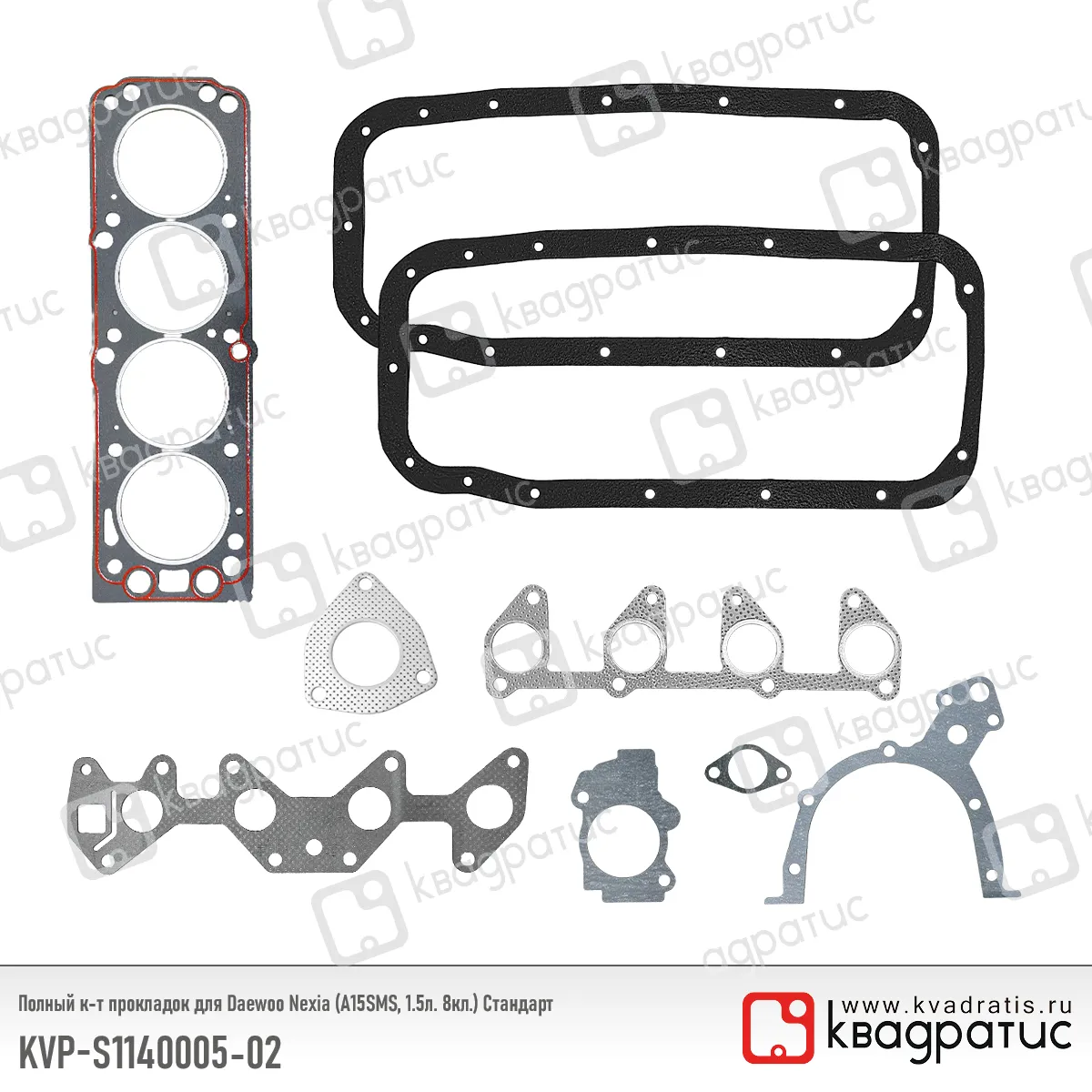 Полный комплект прокладок Стандрат КВАДРАТИС KVP-S1140005-02