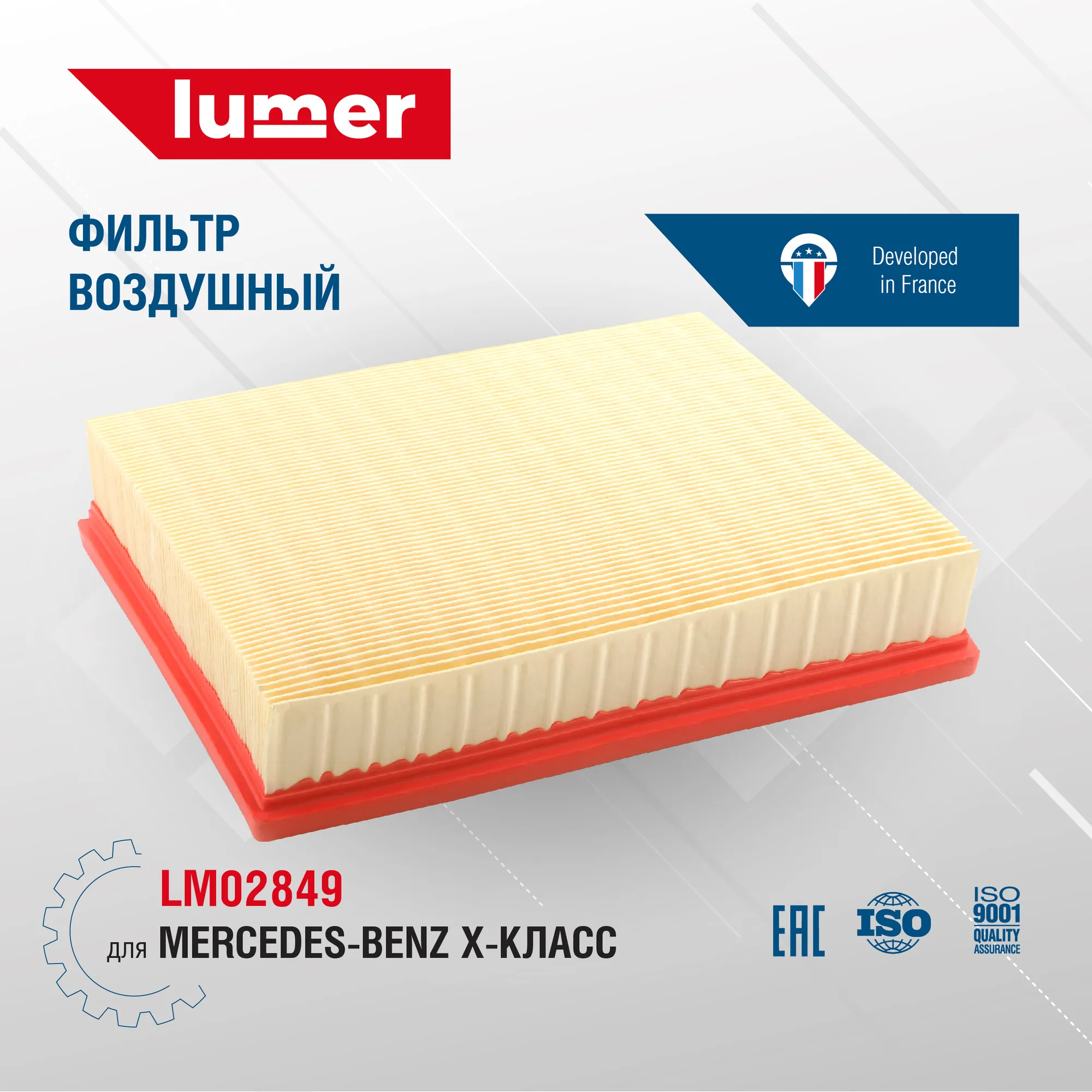 Воздушный фильтр NISSAN NAVARA D23, MERCEDES-BENZ X-класс I LUMER LM02849