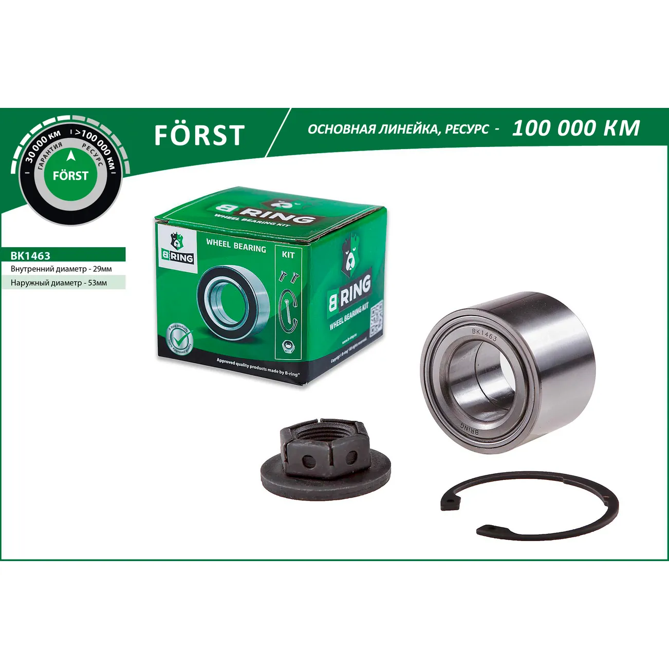 Подшипник ступицы (задн. компл.) (29x53x37) FORD Focus (98-) B-RING BK1463