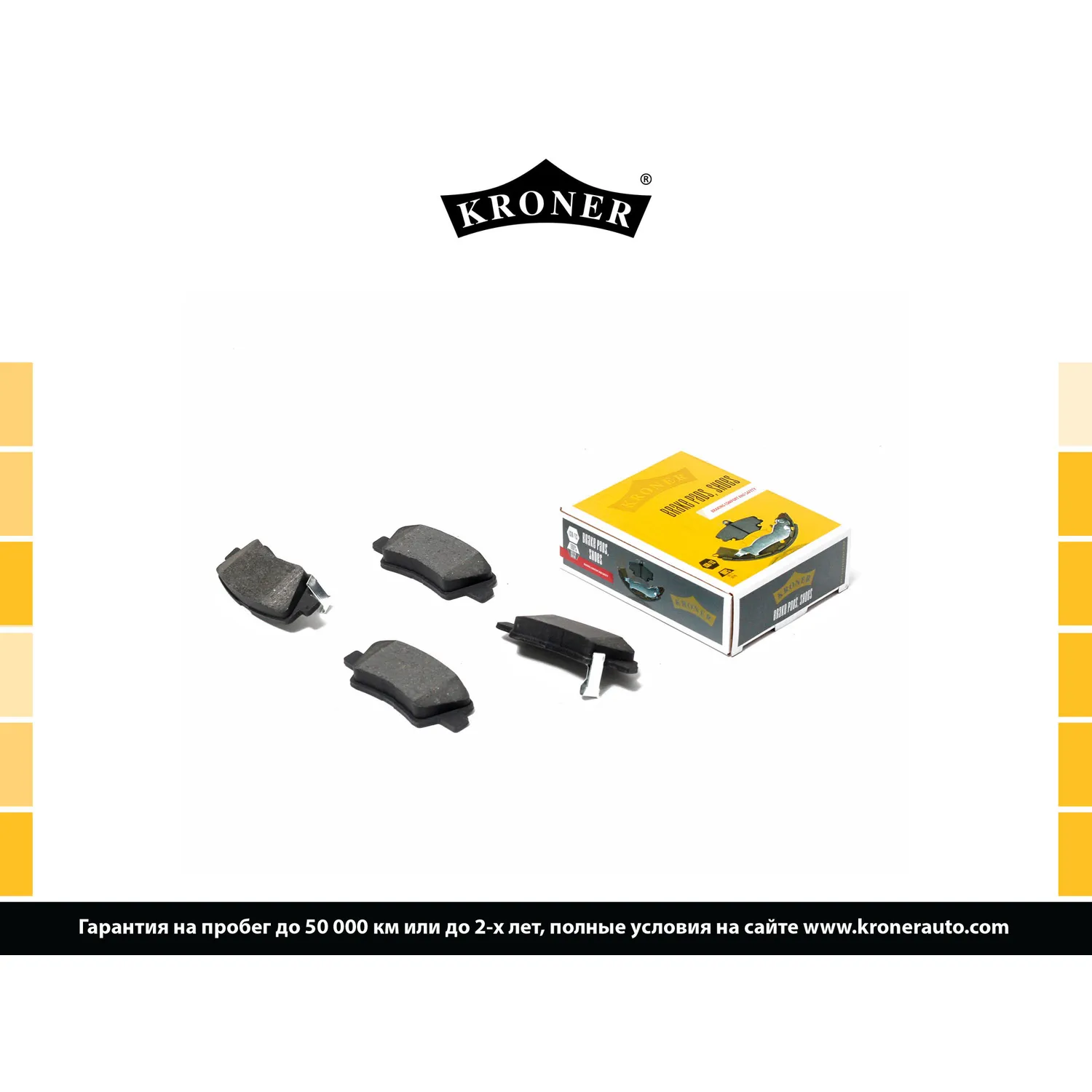 Колодки торм. (диск. задн.) HYUNDAI Solaris (10-), KIA Rio III (10-) KRONER K002001