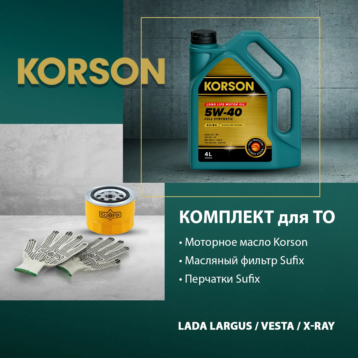 Комплект для ТО (масло, фильтр масляный) KORSON SKL-1002