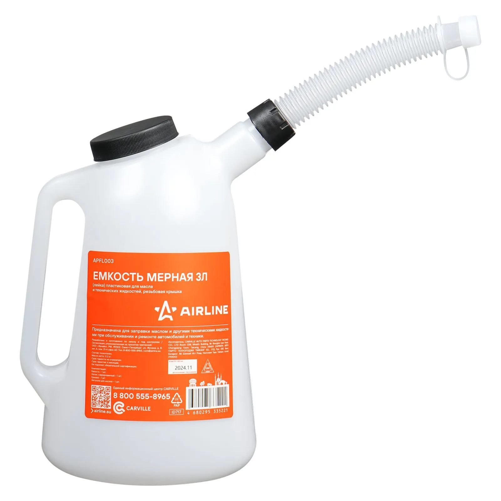 Емкость (лейка) мерная 3л пластиковая для масла и тех. жидк., резьб. крышка AIRLINE APFL003