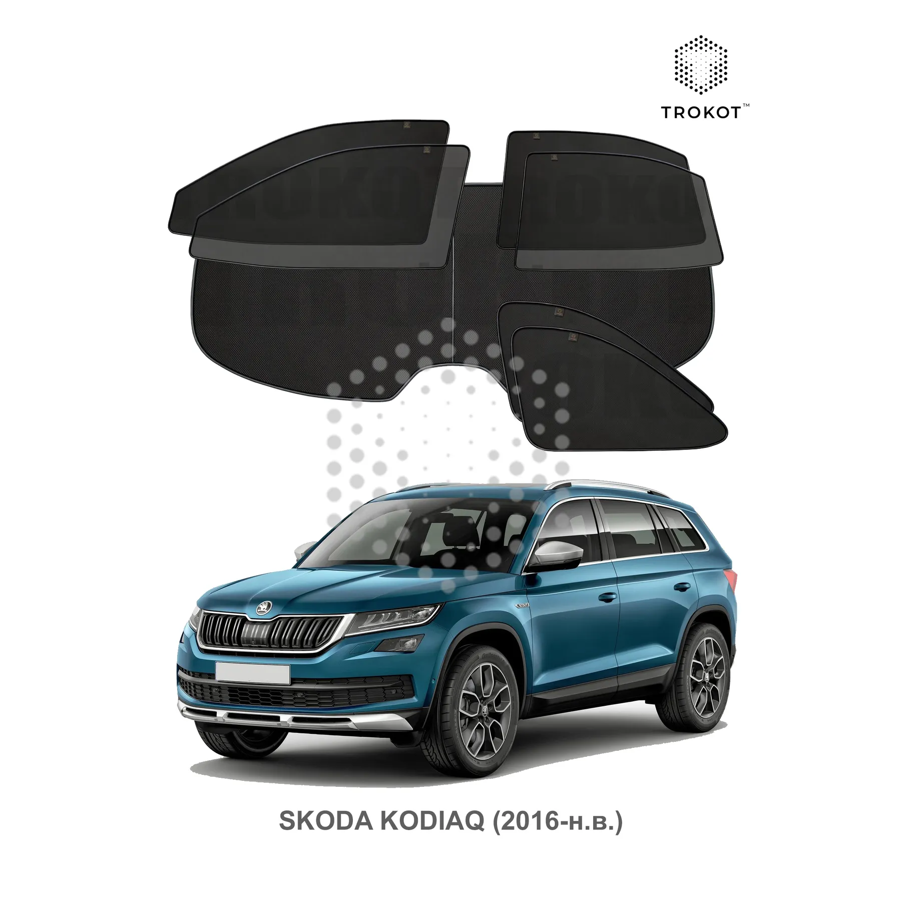 Полный комплект из 7 экранов Skoda Kodiaq (1) (2016-наст.время)