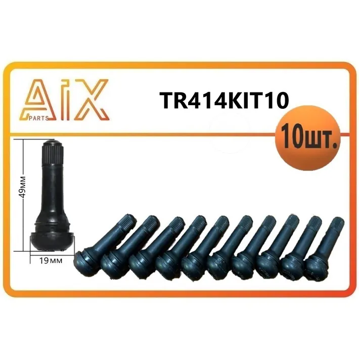 Набор 10шт. вентиль (ниппель) бескамерный черный 49mm AIX TR414KIT10