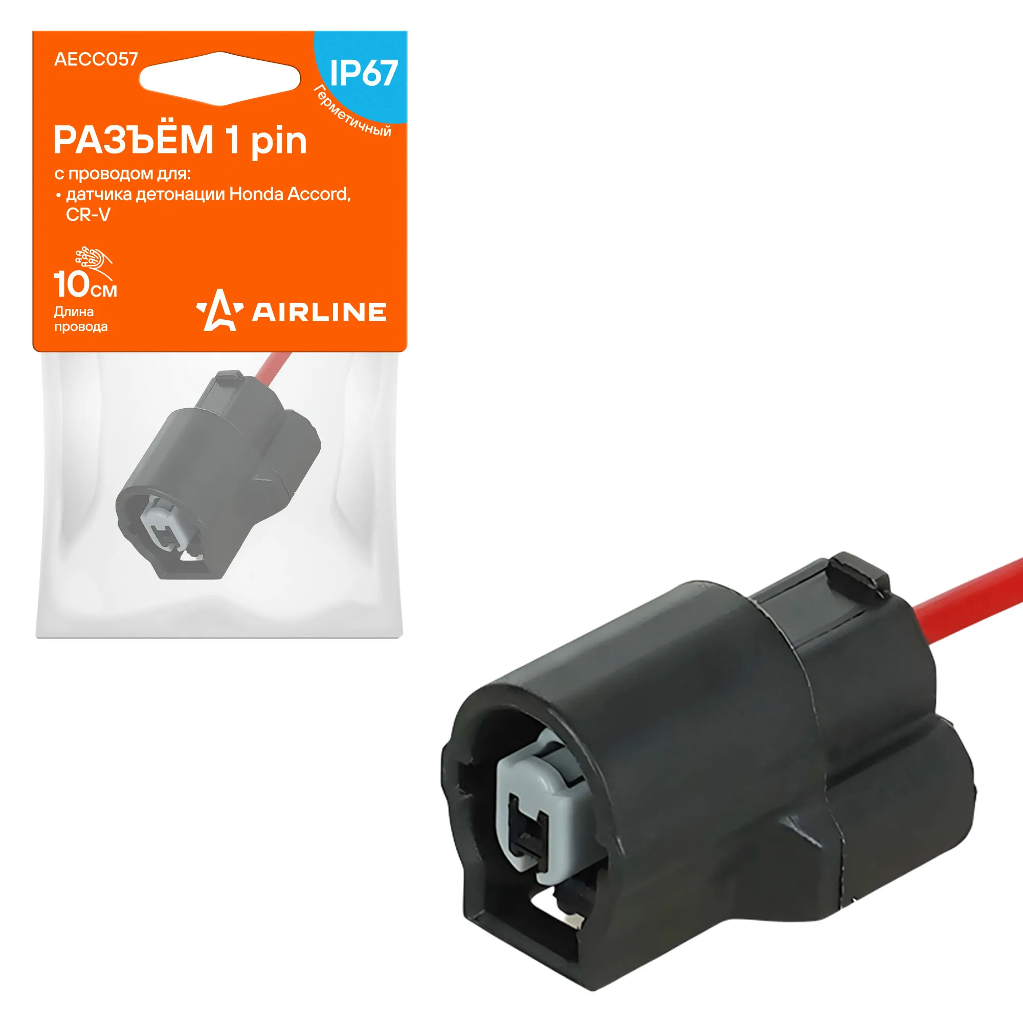Разъём 1 pin с проводом для датчика детонации Honda Accord, CR-V. AIRLINE AECC057