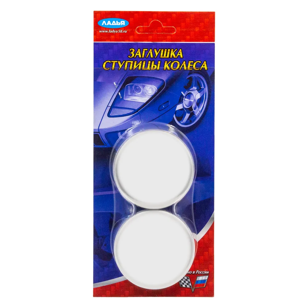 Колпачки на ступицу ВАЗ 2110 декоративные нерж. D47-50 (4 шт.) ЛАДЬЯ 018.00.0547-50 ЛАДЬЯ