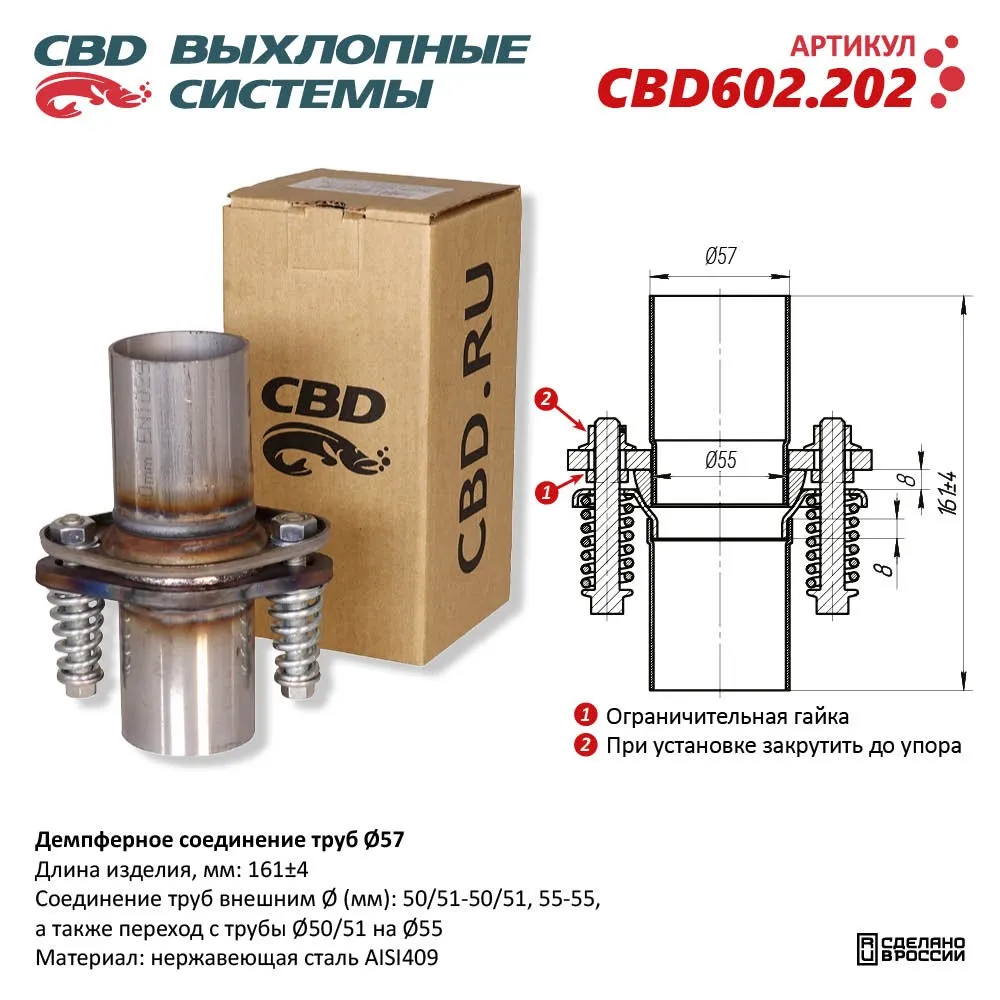 Демпферное соединение труб Ø57, L160. Нержавеющая сталь AISI409. CBD602.202 CBD CBD602.202