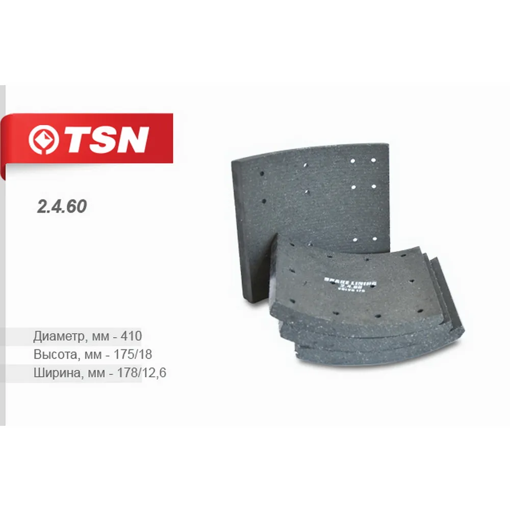 Накладки барабанного тормозаVOLVO F10 F12 F16 FH12 FH16 FL7 FL10 TSN 2460