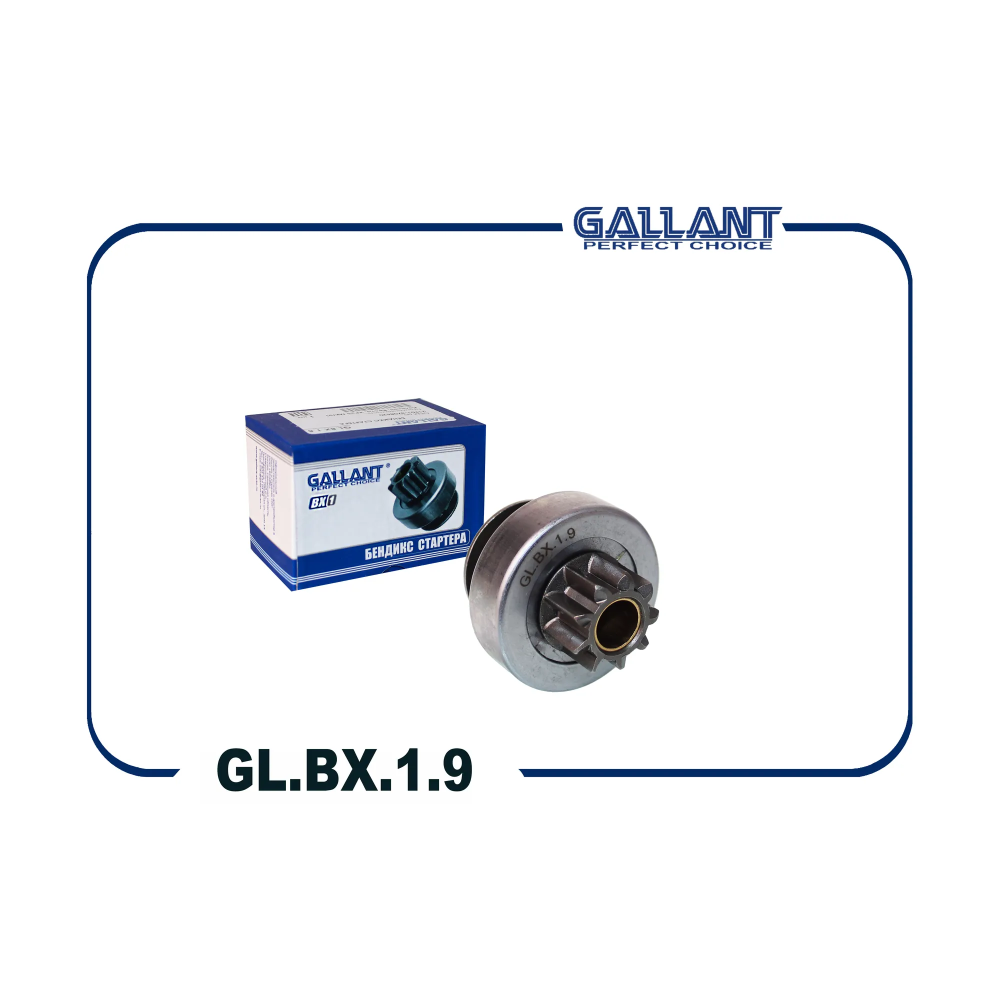 Бендикс стартера 21902-3708620 GL.BX.1.9 Kalina II, Granta АКПП GALLANT GL.BX.1.9