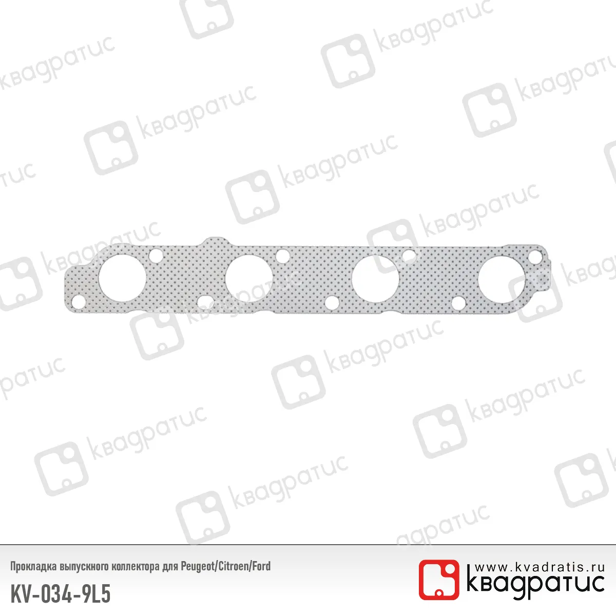 Прокладка выпускного коллектора Peugeot, Citroen, Ford (РК-103) (Квадратис) KV-034-9L5