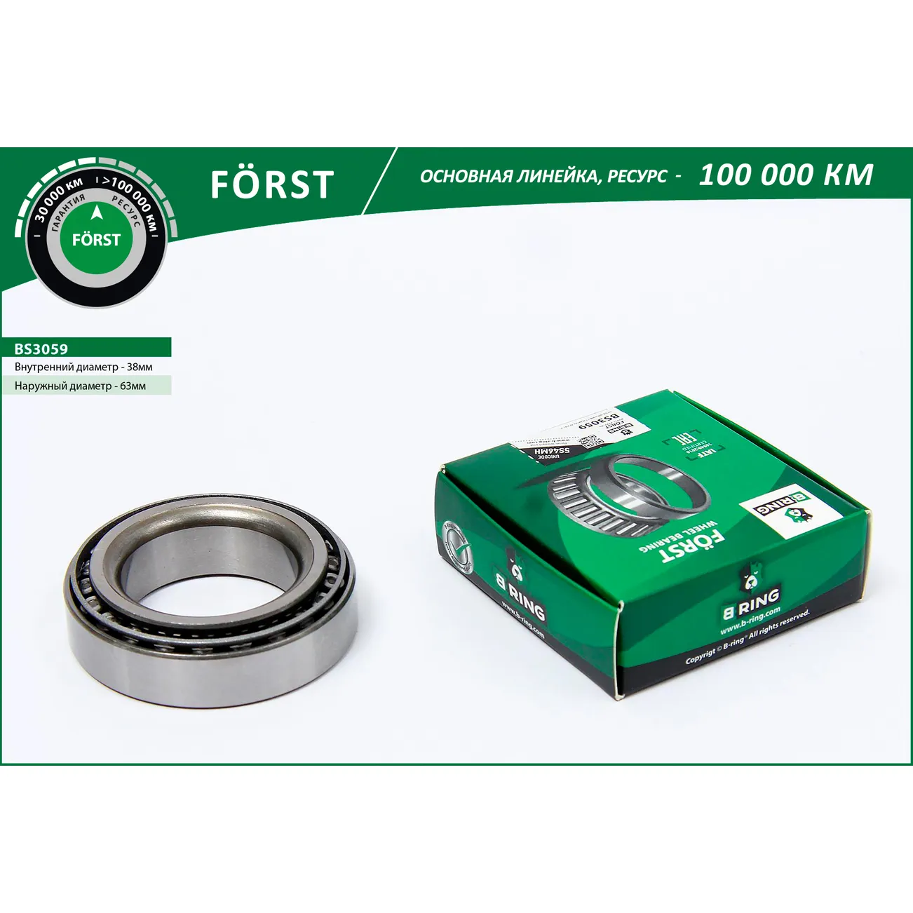 Подшипник ступицы (перед.) (38x63x17) KIA Rio (00-) B-RING BS3059