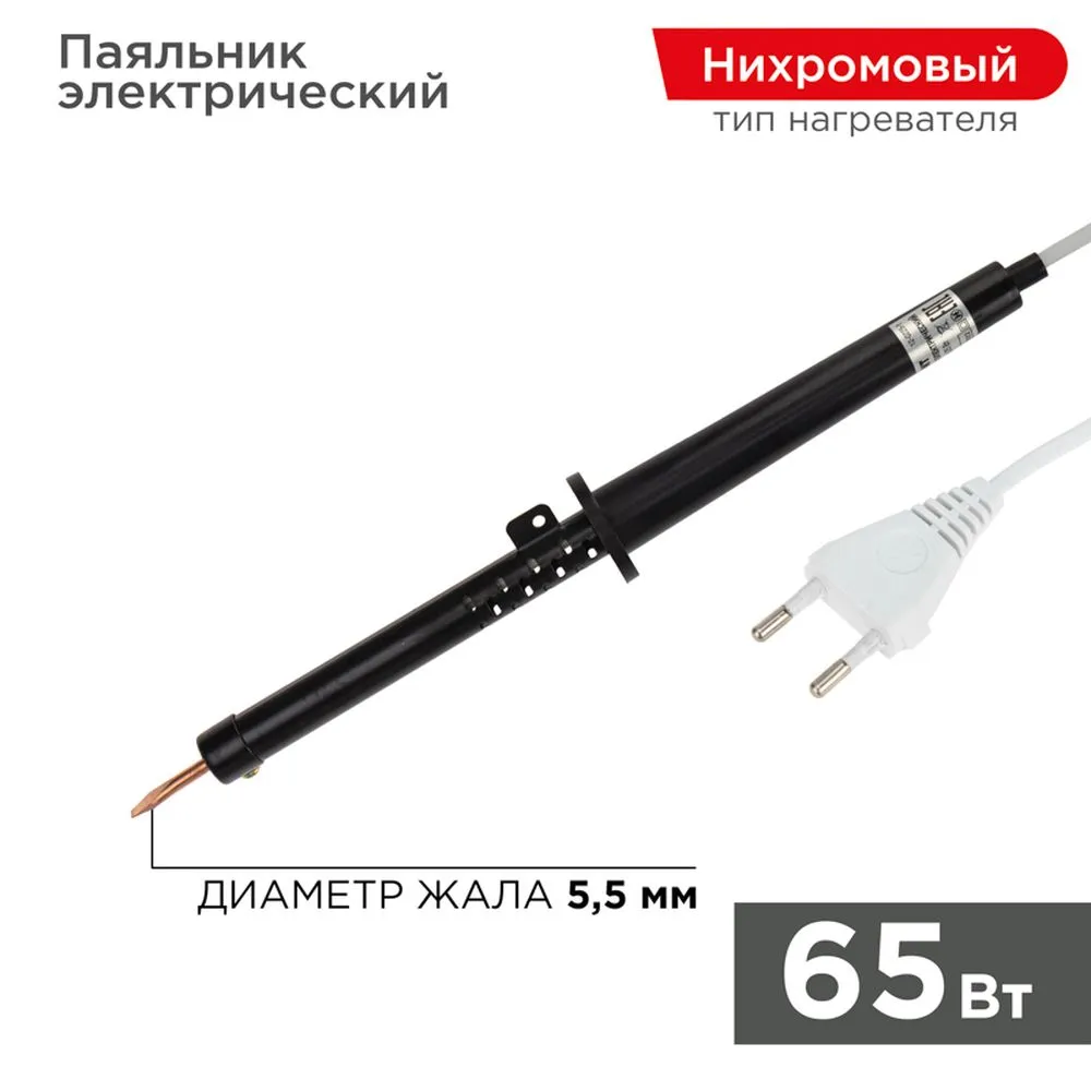 Паяльник ПП REXANT, 220 В/65 Вт, пластиковая ручка, ЭПСН REXANT 1202651