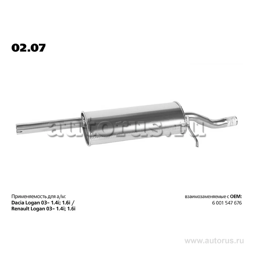 Глушитель RENAULT LOGAN