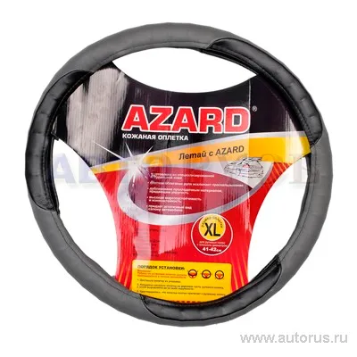 Оплетка на руль размер XL 42 см кожзам серая Azard VSK 00-00069821