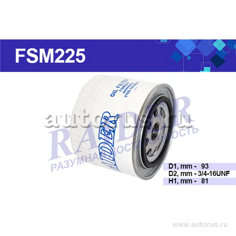 Фильтр масляный RAIDER FSM225
