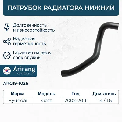 Патрубок радиатора нижний