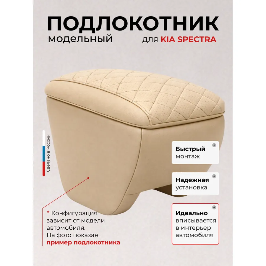 Подлокотник передний Kia Spectra (2004-) экокожа